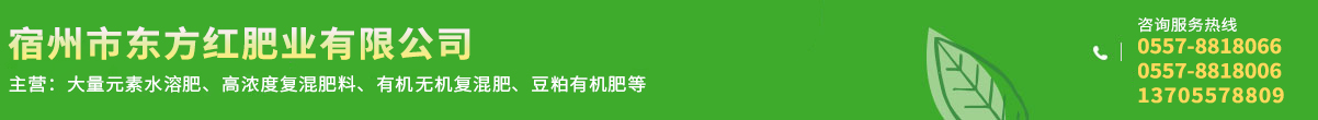 宿州市東方紅肥業(yè)有限公司